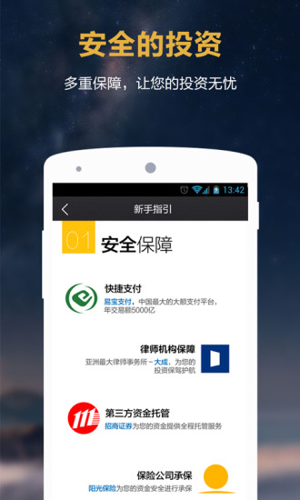 搭伙理财截图