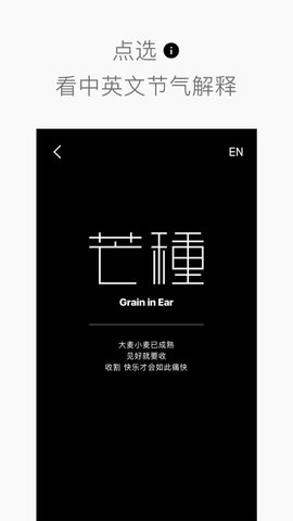 时代节气截图