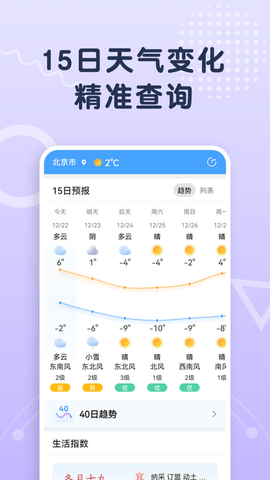 关心天气截图