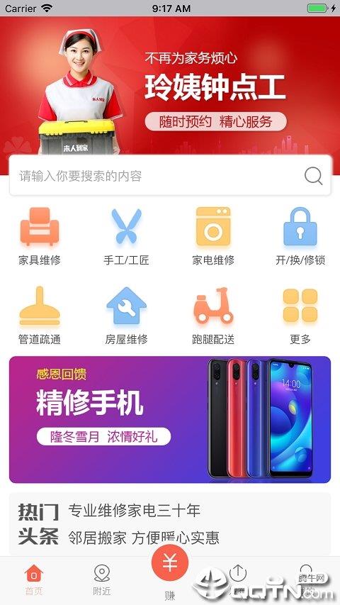 易帮截图