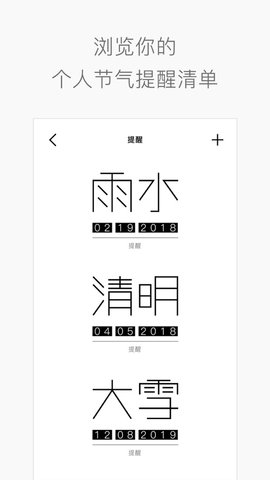 时代节气截图