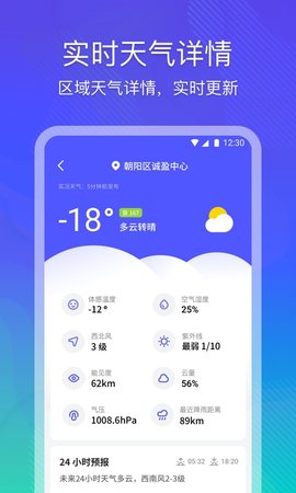 云朵天气截图