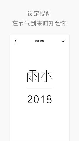 时代节气截图