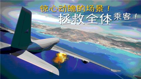 环球旅行模拟器截图