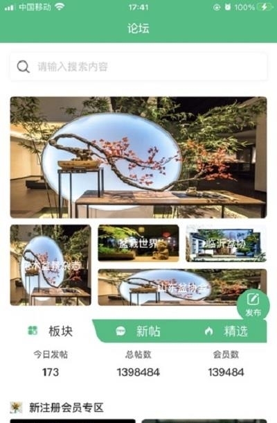 爱盆景截图