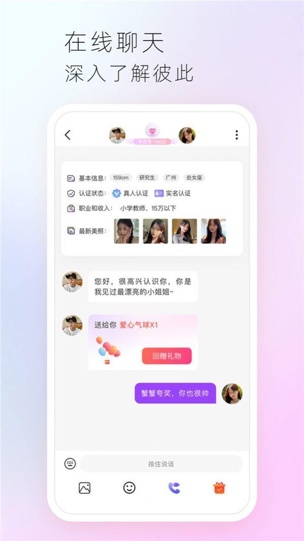 心享交友安卓版截图