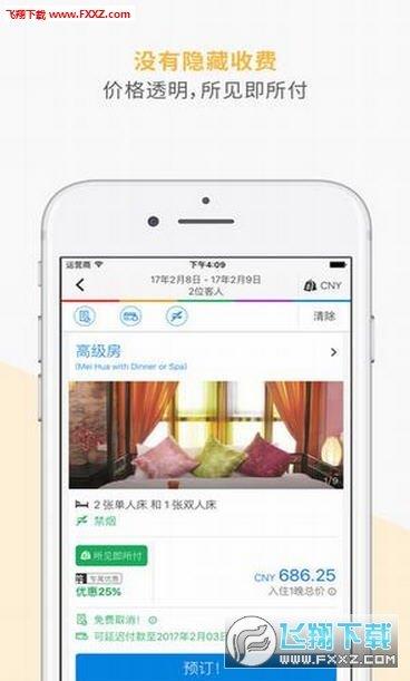 Agoda安可达截图