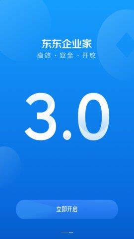 东东企业家(原京东金融企业版)