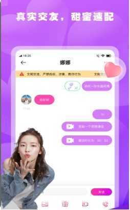 春雨交友官网版截图