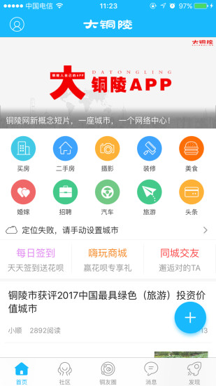 大铜陵截图