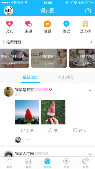 大铜陵截图