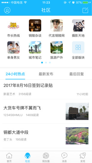 大铜陵截图