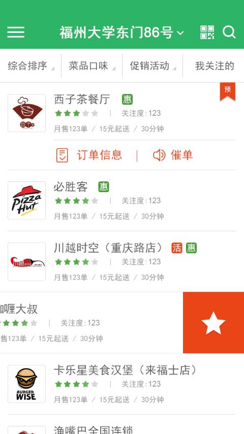 123外卖网截图