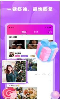 春雨交友官网版截图