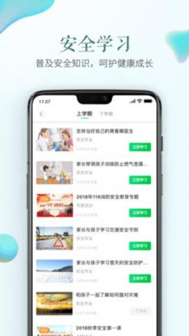 宁波安全教育平台手机版