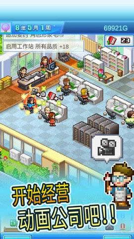 动画制作物语截图