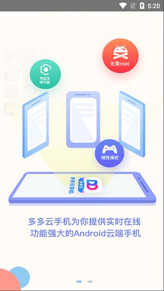 多多云手机官网版截图