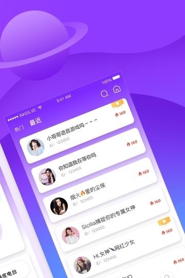 香芋星球语音截图