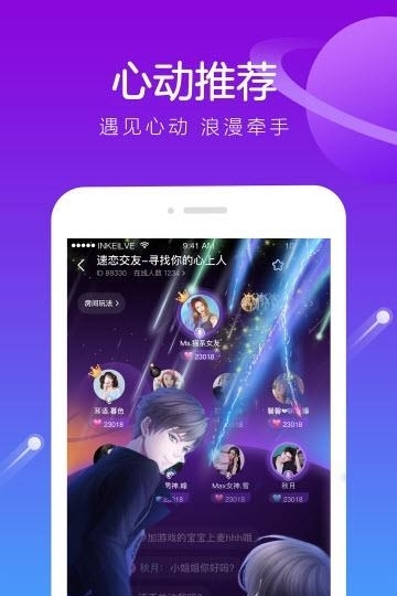 香芋星球语音截图