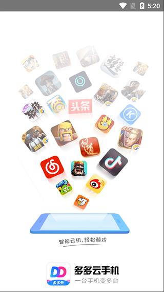 多多云手机官网版截图