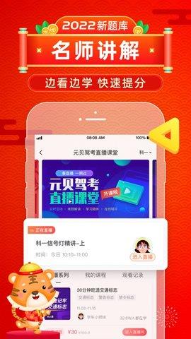 元贝驾考科目一模拟题2022新版截图