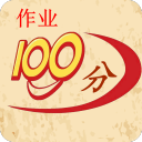 100分作业帮