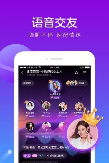 香芋星球语音截图
