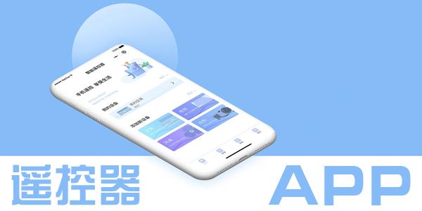 遥控器app