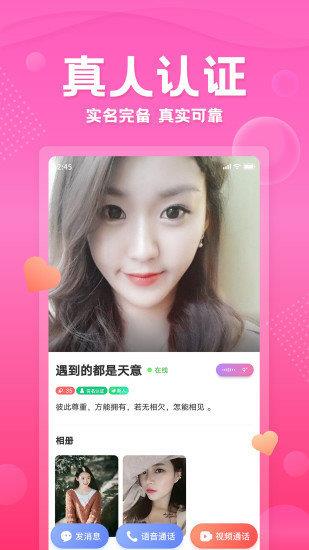 百甜交友截图