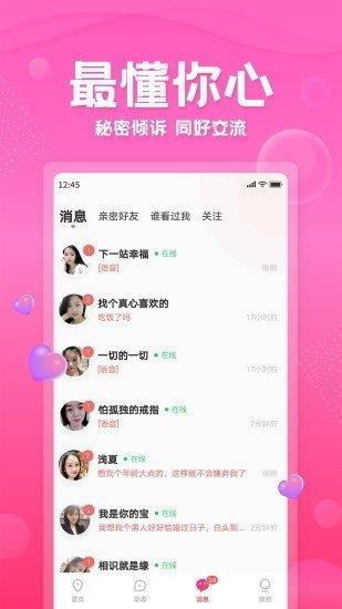 百甜交友截图