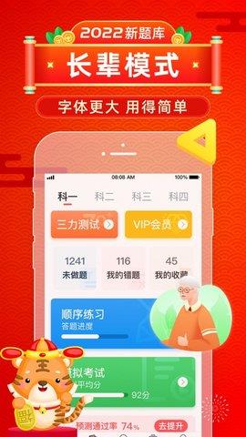 元贝驾考科目一模拟题2022新版截图