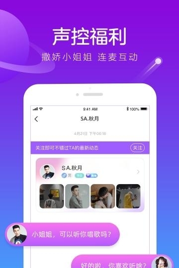 香芋星球语音截图
