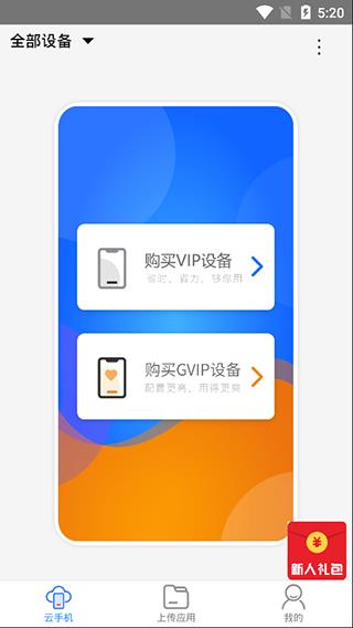 多多云手机官网版截图