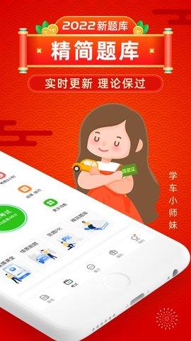 元贝驾考科目一模拟题2022新版截图