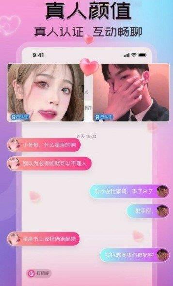 一陌交友截图