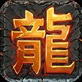 启源传奇官方安卓版