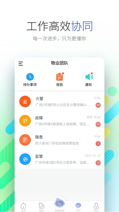山安消防云截图