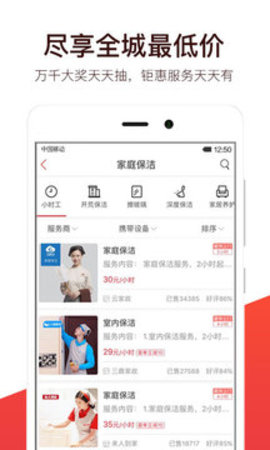 到家服务汇截图