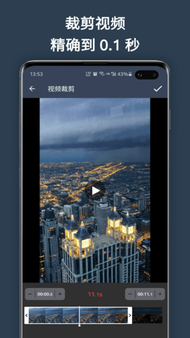超级剪辑截图