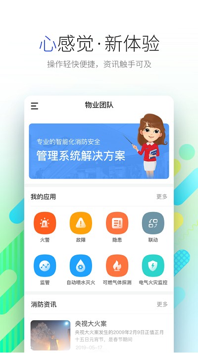 山安消防云截图