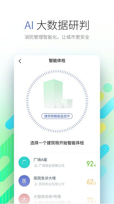 山安消防云截图