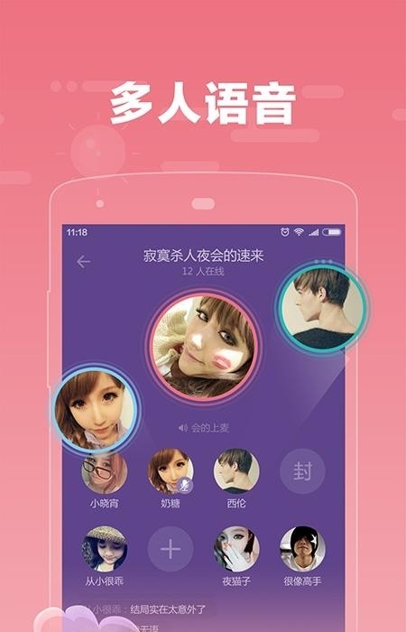 糖糖语音截图