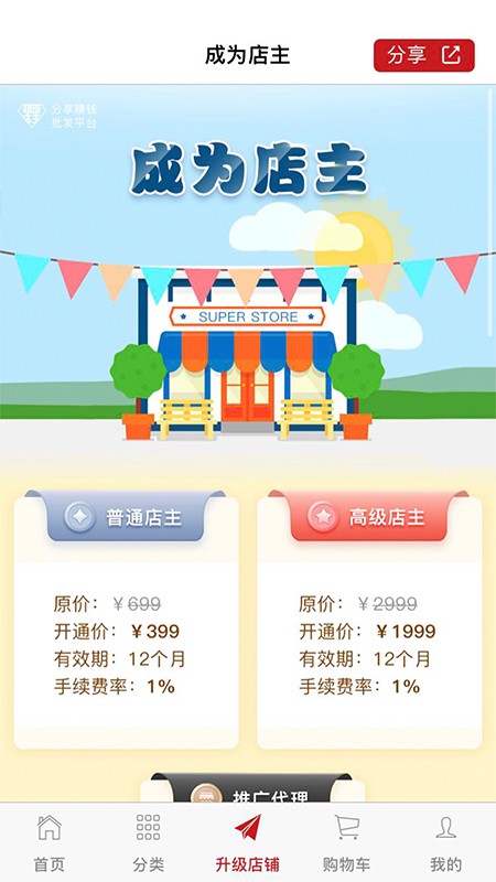 超级店主截图