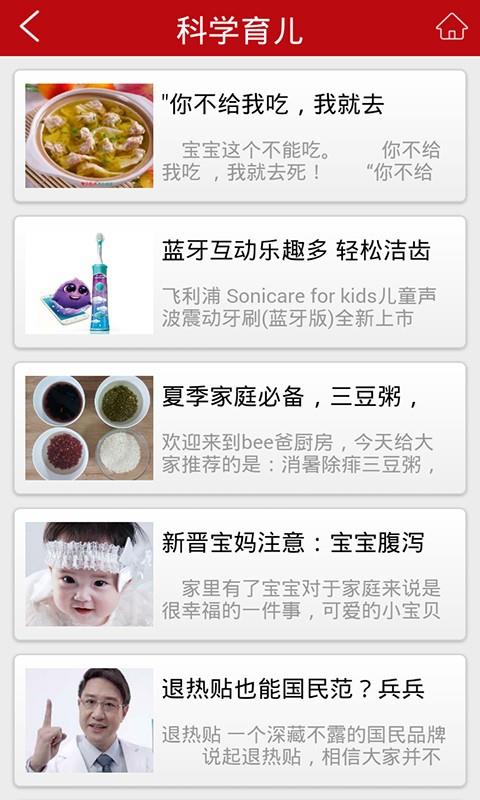 孕育健康截图