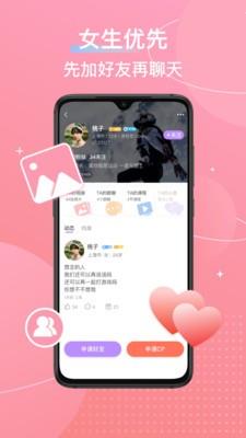 兔子交友截图