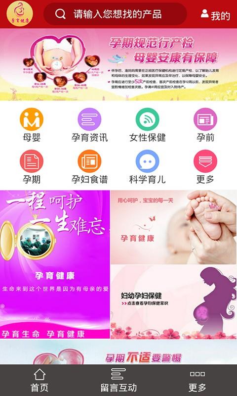 孕育健康截图