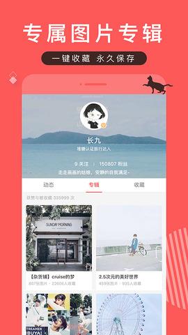 堆糖破解版截图