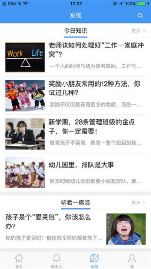 哈尔滨教育云平台截图