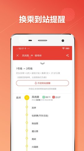 青岛地铁通截图