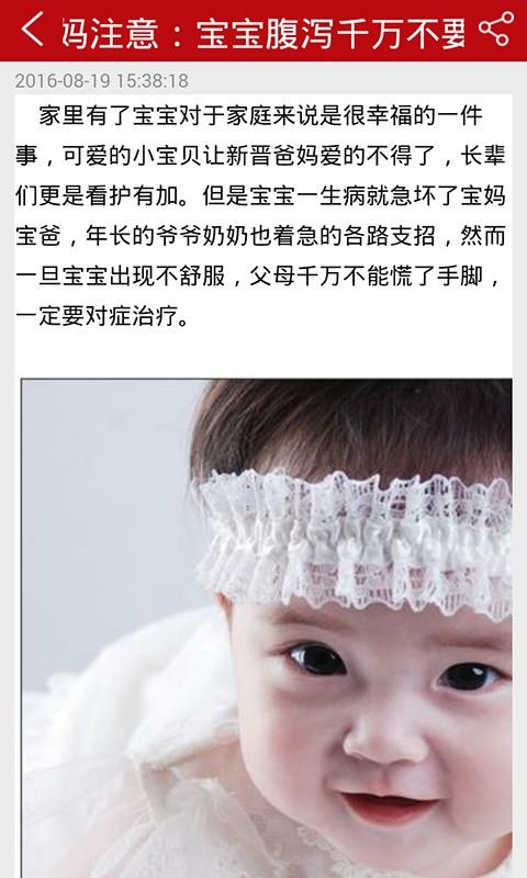 孕育健康截图